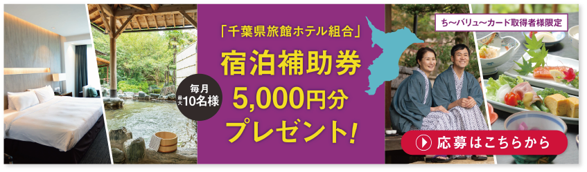 宿泊補助券