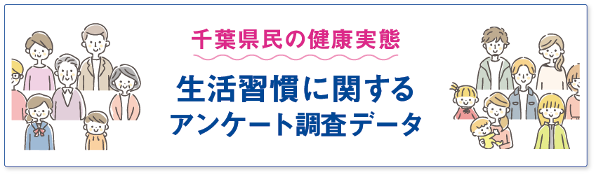 生活習慣