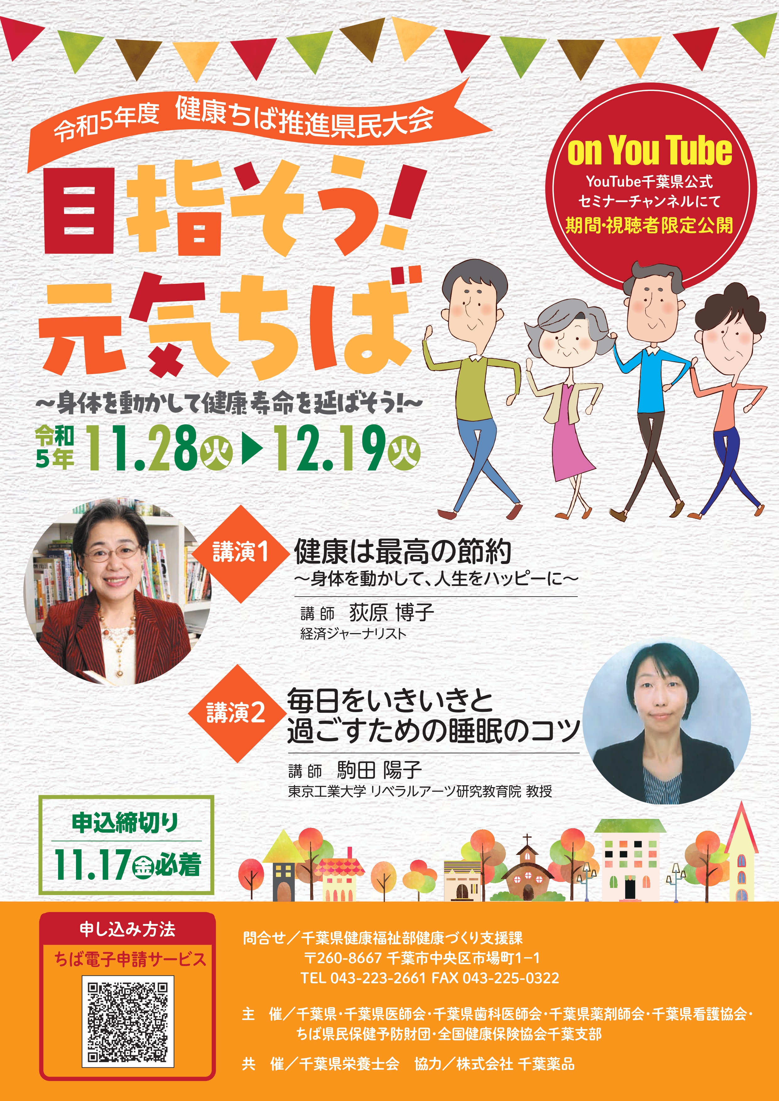 人気ブランドの新作 R5健康ちば推進県民大会チラシ 日本ノンフィクション